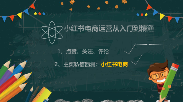 《小红书电商新手从入门到精通》系统课，送初学者参考-2.jpg