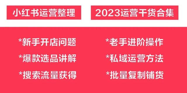 【890期】价值5880元的小红书运营教程-5.jpg