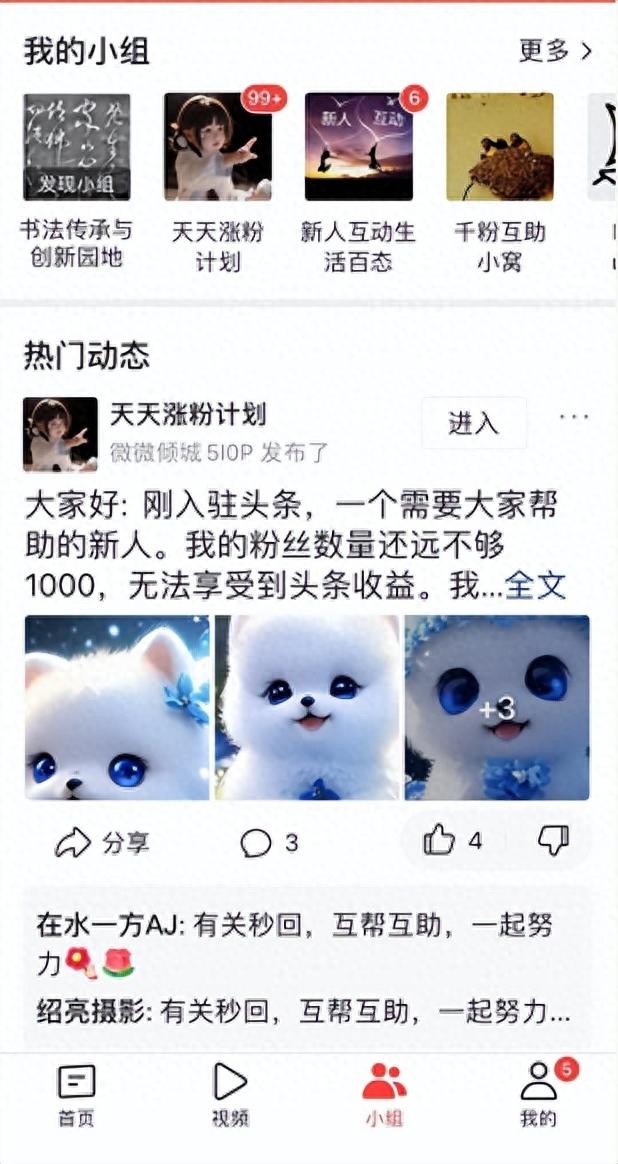 想要快速涨粉?我3天实践增长100粉丝的妙招-3.jpg