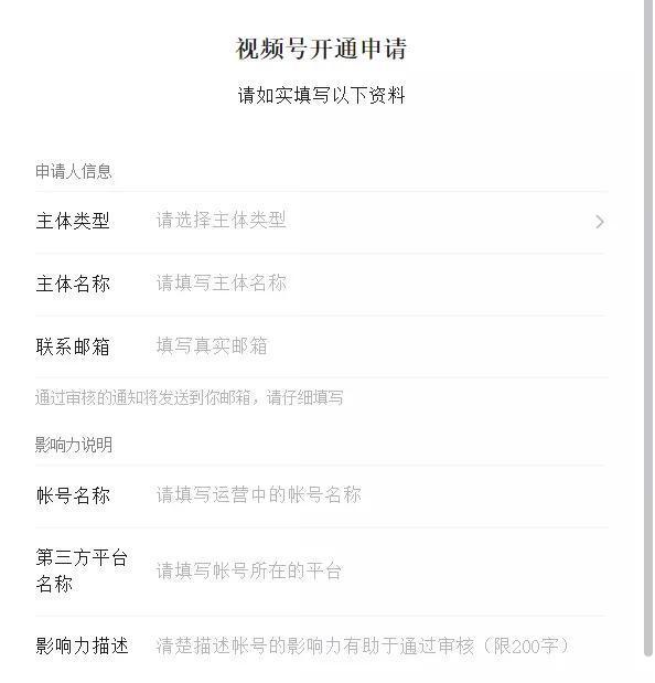 微信视频号上线了，我们该如何申请？-4.jpg