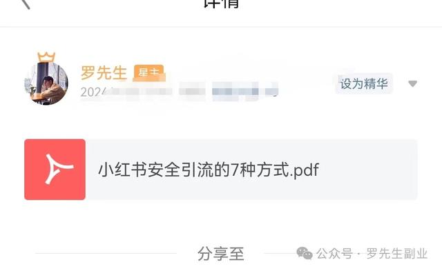 小红书的7种变现方式，可利用碎片化做，小白也能轻松上手-4.jpg