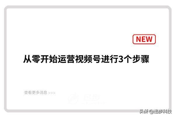 视频号怎么做？从零开始运营进行3个步骤-1.jpg