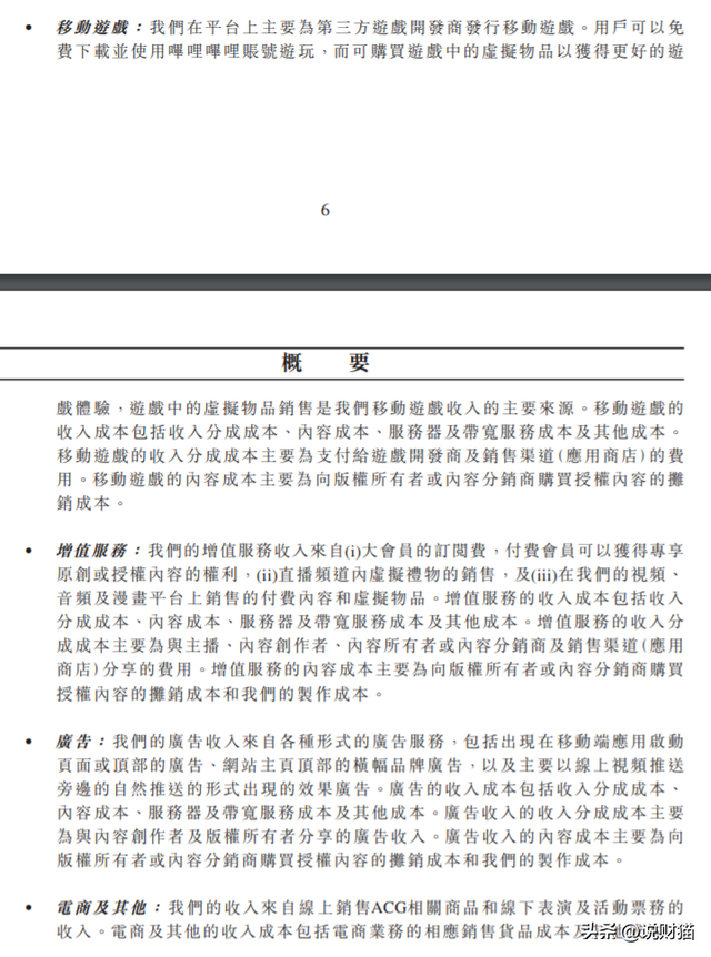 又亏48亿！B站，为什么赚不到钱-3.jpg