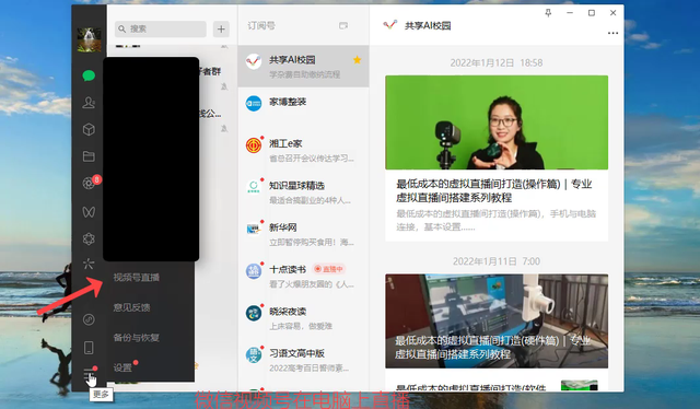 微信视频号怎样在电脑上直播-1.jpg