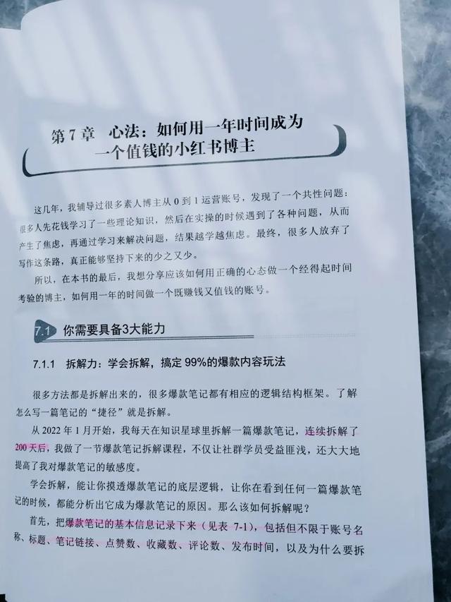 学到就能变现？揭密小红书的3个流量密码。-4.jpg