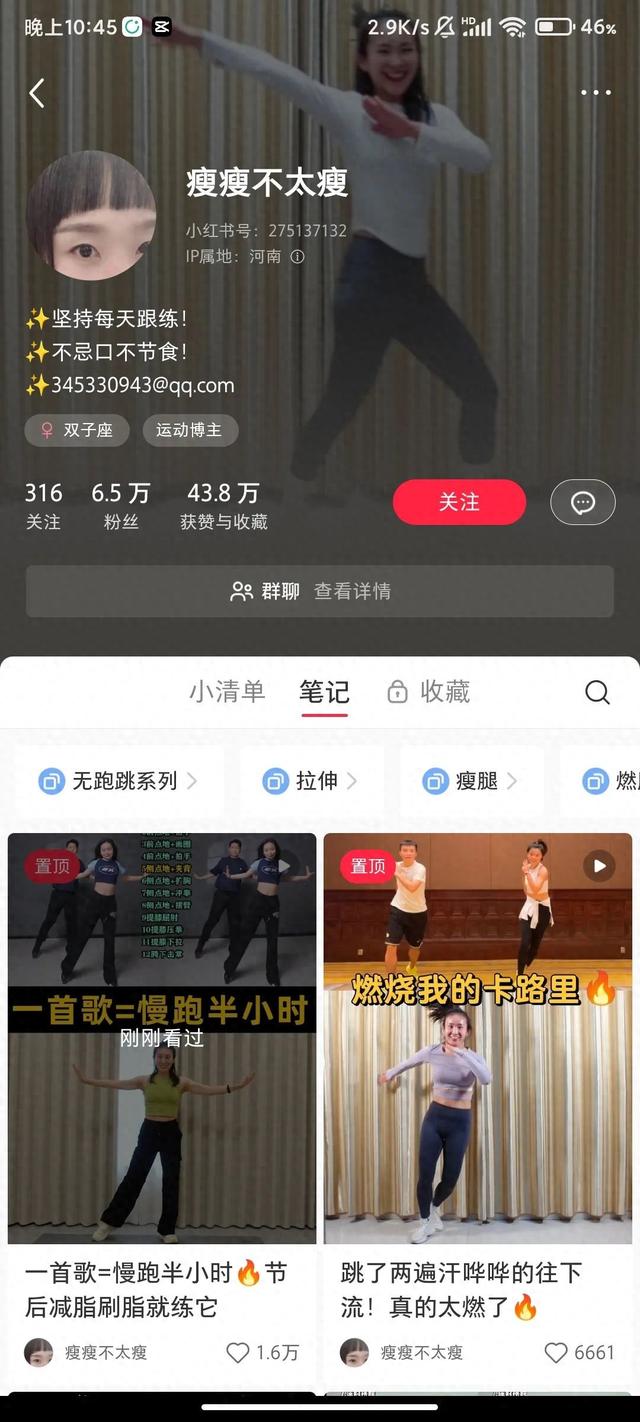 小红书变现拆解4 || 发运动跟练视频就能赚钱-1.jpg