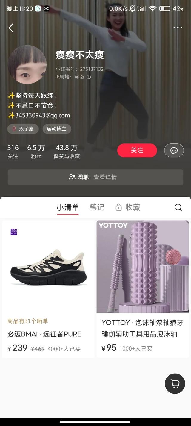 小红书变现拆解4 || 发运动跟练视频就能赚钱-2.jpg