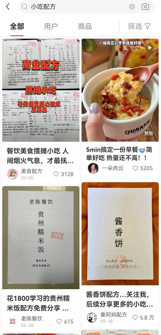 不看后悔系列：小吃配方项目拆解，利用小红书多重变现-2.jpg