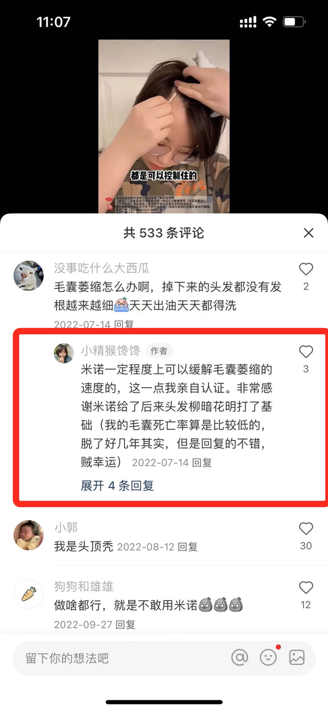 小红书“防秃”博主，8万粉也能月销百万？-7.jpg