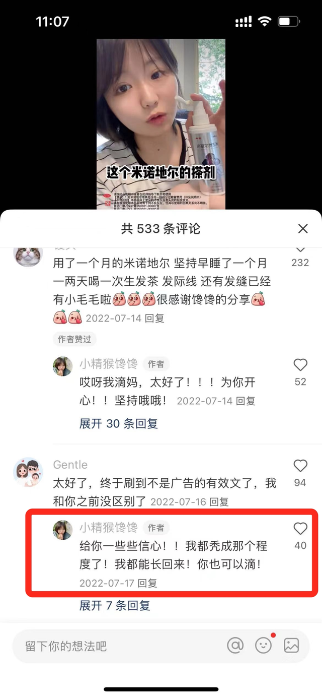 小红书“防秃”博主，8万粉也能月销百万？-8.jpg