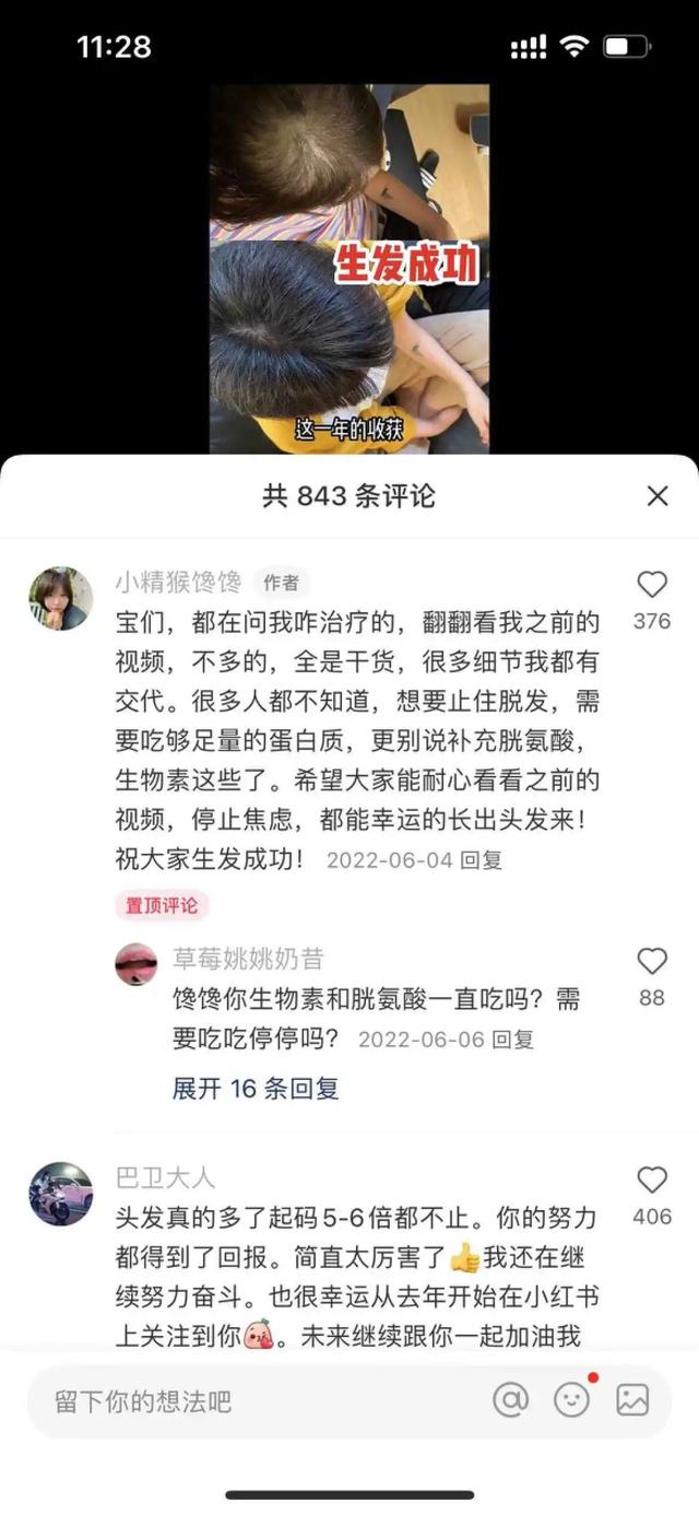 小红书“防秃”博主，8万粉也能月销百万？-10.jpg