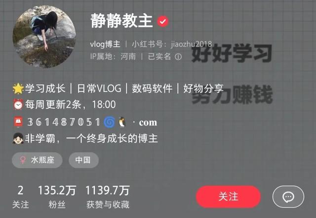 “女大学生”小红书分享学习方法，不露脸涨粉135万，广告报价6万-3.jpg