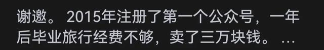 如何把一个微信公众号运营到可以养活自己？看完网友评论我惊呆了-7.jpg