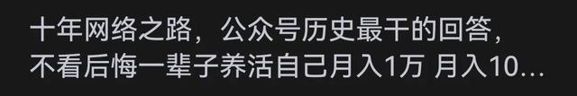 如何把一个微信公众号运营到可以养活自己？看完网友评论我惊呆了-9.jpg