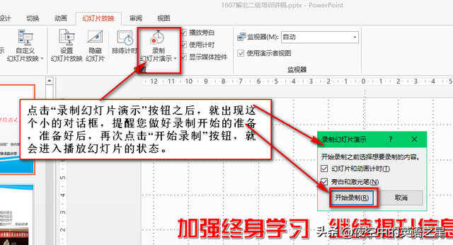 如何使用PPT2013录制微课或教学微视频-3.jpg