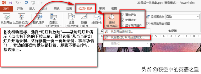 如何使用PPT2013录制微课或教学微视频-2.jpg