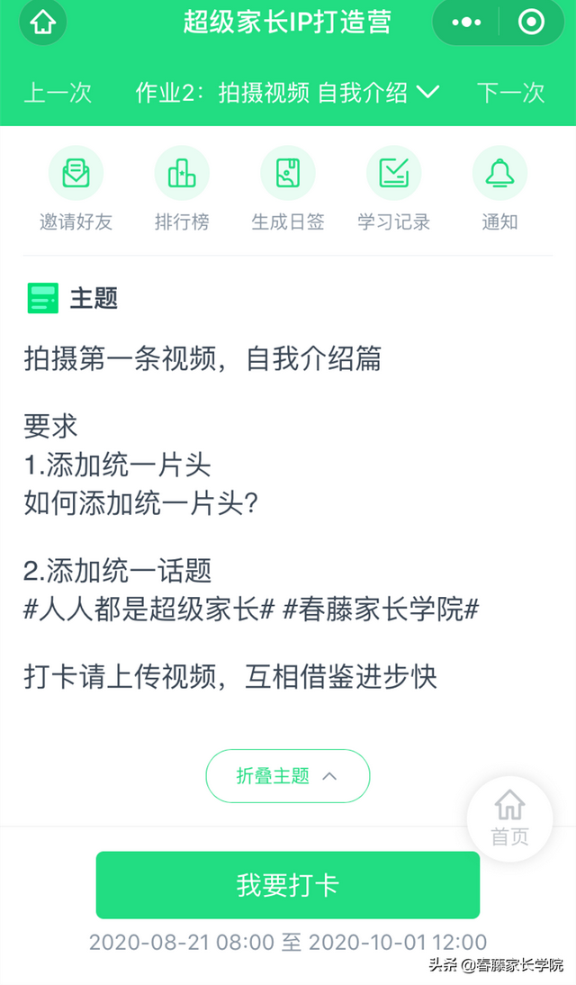 视频号从0到10万，零基础的她只用了7天 | 超级家长IP打造营-14.jpg