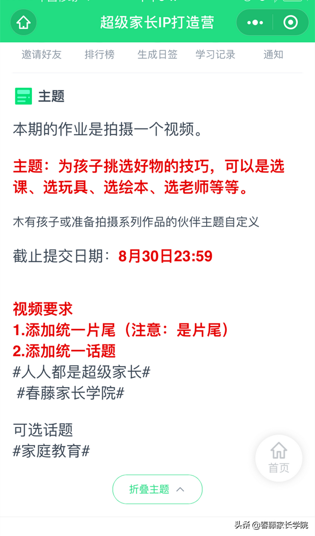 视频号从0到10万，零基础的她只用了7天 | 超级家长IP打造营-16.jpg