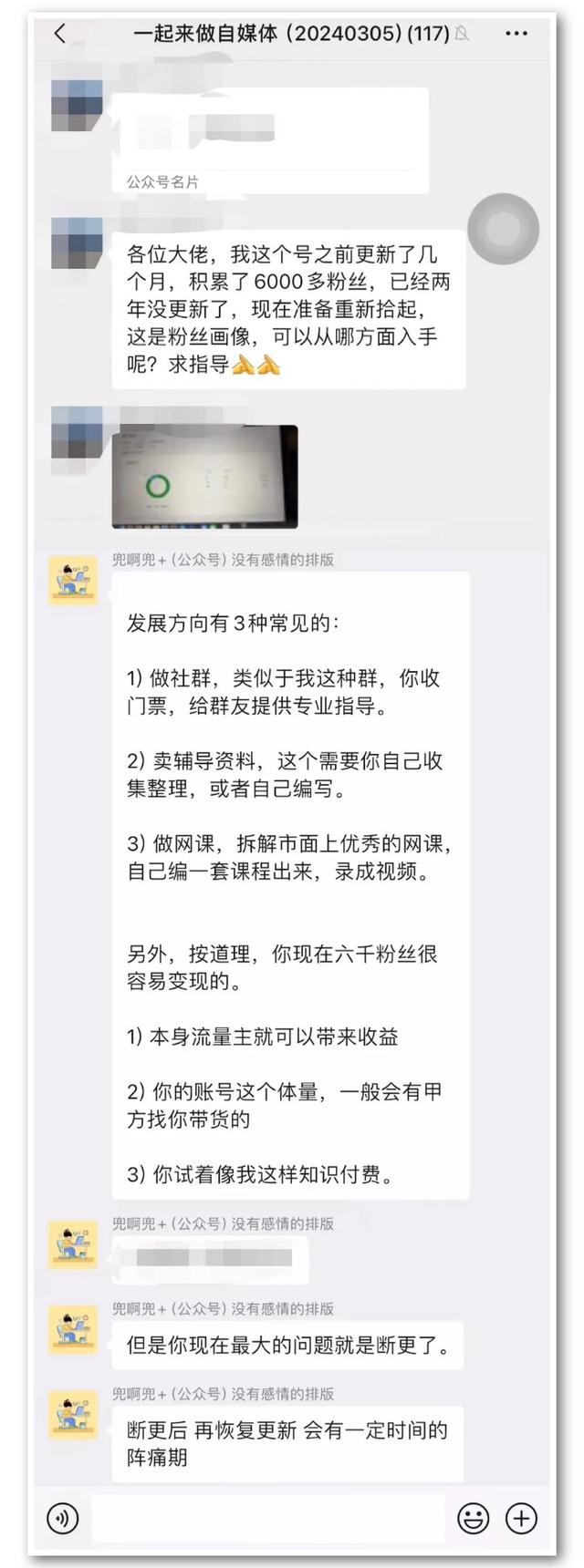 做微信公众号是怎么赚钱的？新手必看！-3.jpg