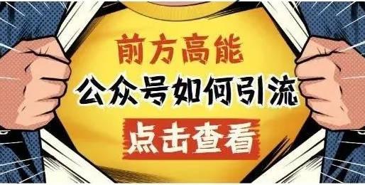 揭秘：一个通过公众号引流 3000 粉丝，月入 37000 的创业者-1.jpg