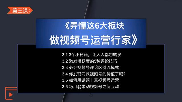 这才是“视频号精细化运营手册”完整374页太详细了新手都能看懂-5.jpg