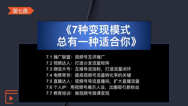 这才是“视频号精细化运营手册”完整374页太详细了新手都能看懂-9.jpg