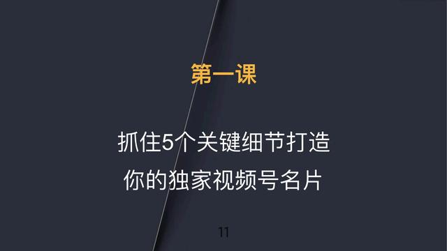 这才是“视频号精细化运营手册”完整374页太详细了新手都能看懂-11.jpg