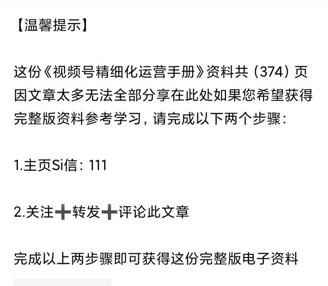 这才是“视频号精细化运营手册”完整374页太详细了新手都能看懂-18.jpg