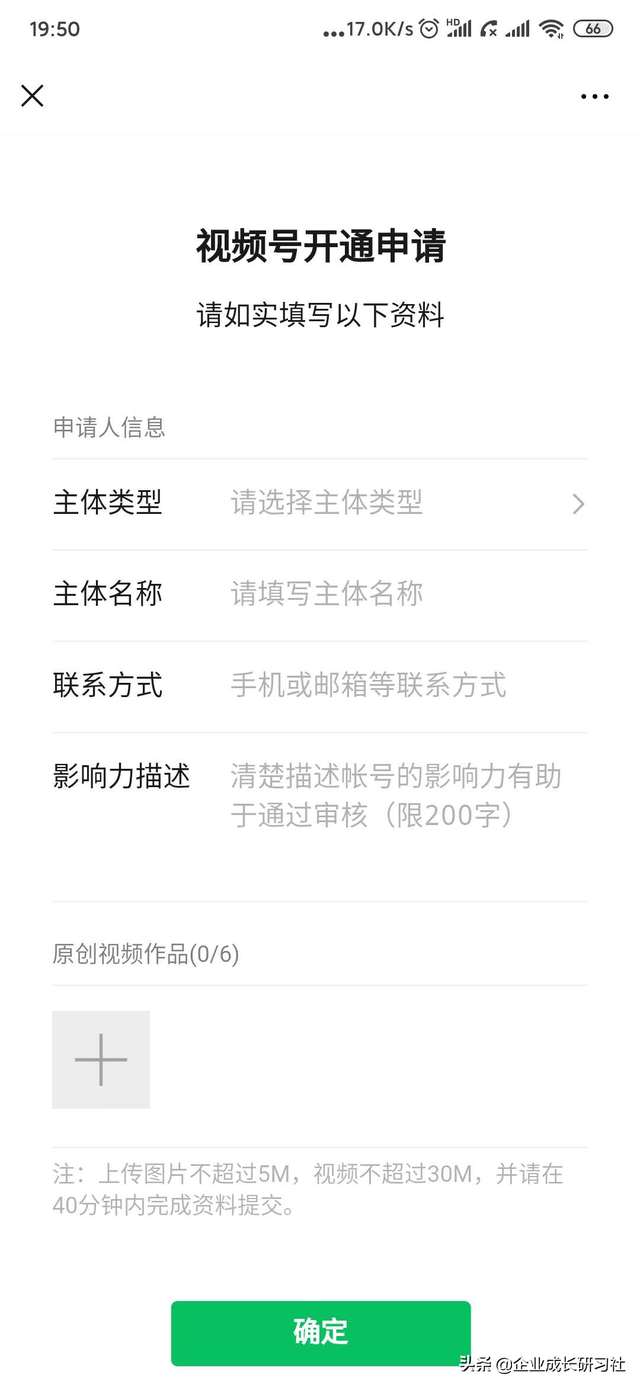 教你如何抢先开通微信视频号？-5.jpg