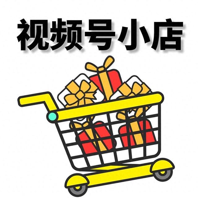 视频号怎么开通小店？需要准备的材料及费用整理，详细解答如下-1.jpg