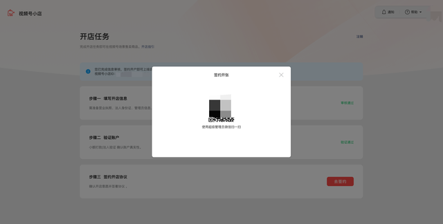个人怎么开通视频号小店？开店步骤讲解，建议收藏！-8.jpg