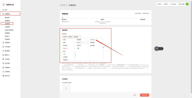 小程序&amp;视频号打通—开通小店篇、类目申请篇！-7.jpg