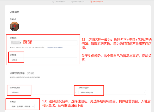 视频号小店入驻全流程，详细步骤拆分教学，结尾有类目推荐~-6.jpg