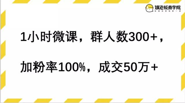 首次微课引流成交50万，加粉率100%：学会这三步，你也能轻松复制-15.jpg