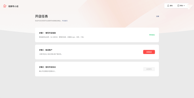 视频号小店企业和个体工商户的开通指引-11.jpg