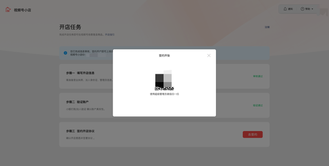 视频号小店企业和个体工商户的开通指引-12.jpg