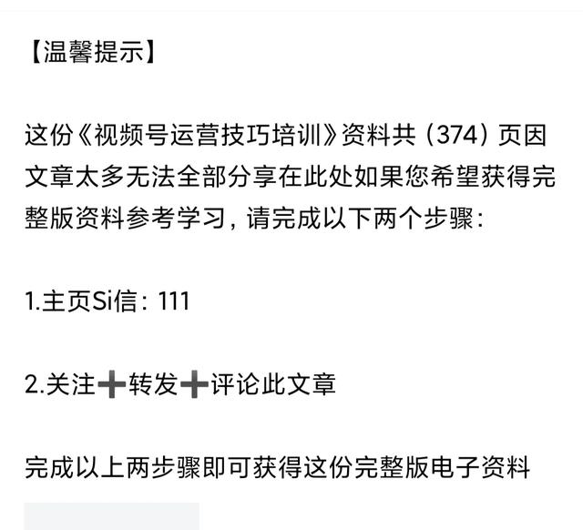 百万年薪总经理做的“视频号运营技巧培训”简直太牛了（交付版）-18.jpg