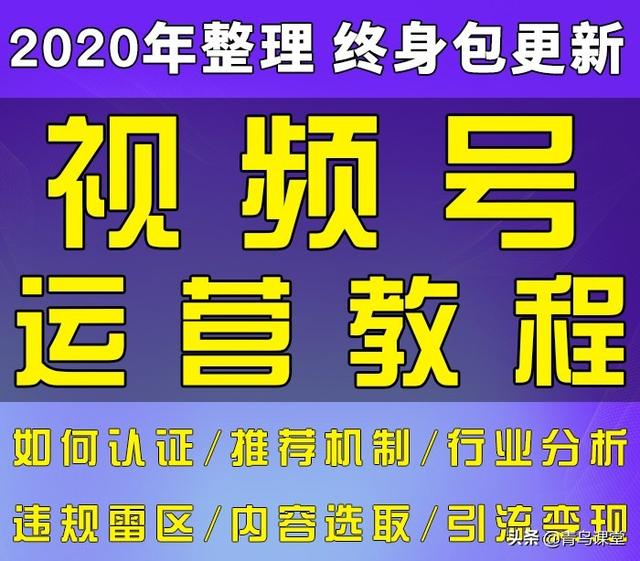 视频号运营实战课，带你深度解析微信视频号，限时免费领取-1.jpg