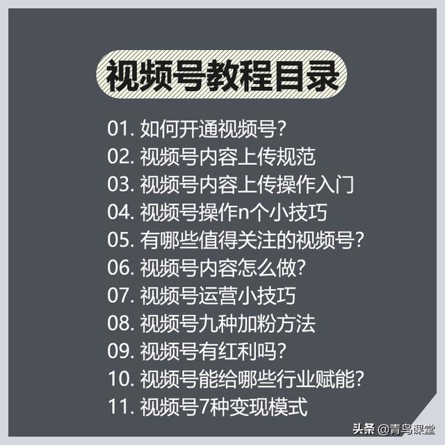 视频号运营实战课，带你深度解析微信视频号，限时免费领取-2.jpg