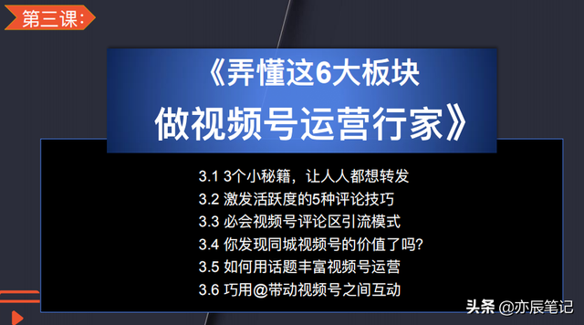 视频号从0到1精细化运营指南｜7大板块374页详解-6.jpg