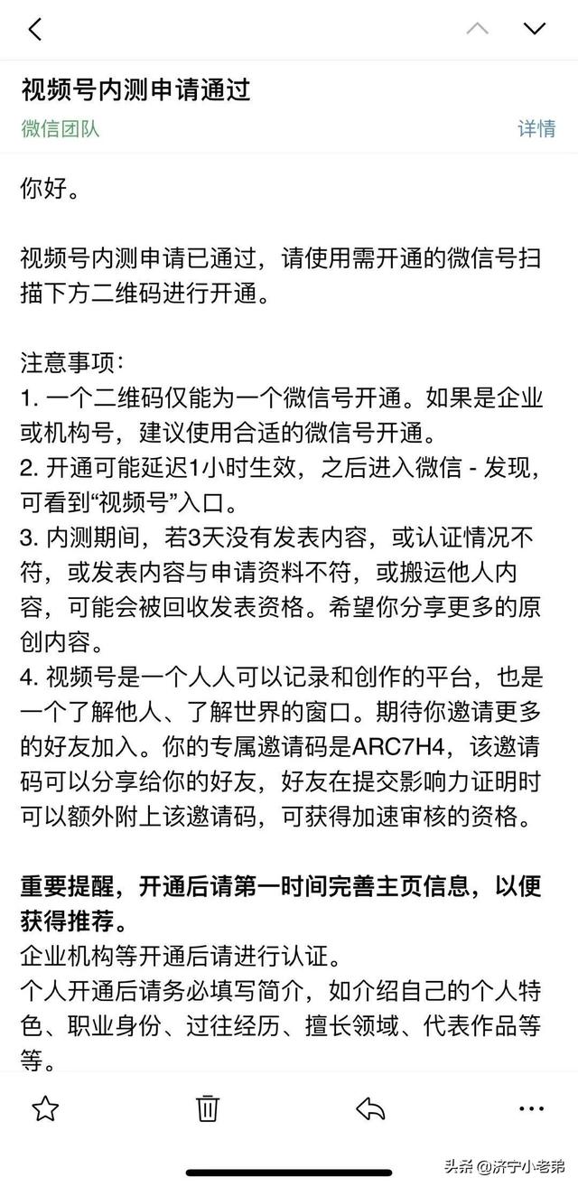 微信视频号开通及运营指南-7.jpg