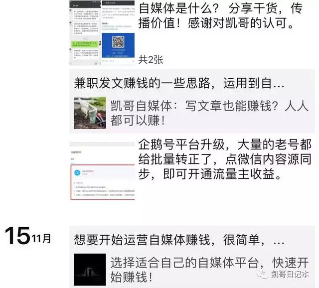 个人微信公众号怎么赚钱？利用微信公众号吸粉、挣钱的四种方法-3.jpg