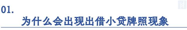 小贷牌照租借乱象：这家小贷公司挂靠40多个公众号放贷引流-6.jpg