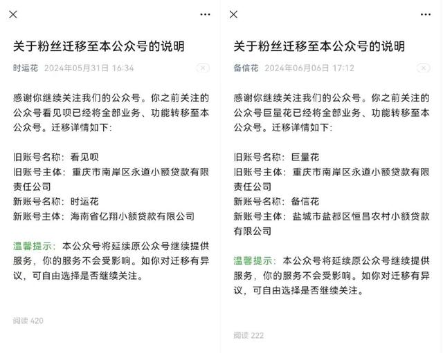 小贷牌照租借乱象：这家小贷公司挂靠40多个公众号放贷引流-4.jpg