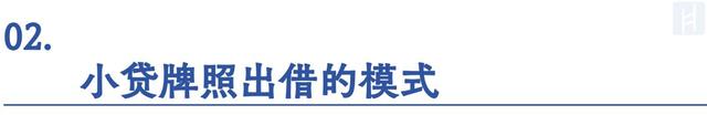 小贷牌照租借乱象：这家小贷公司挂靠40多个公众号放贷引流-8.jpg