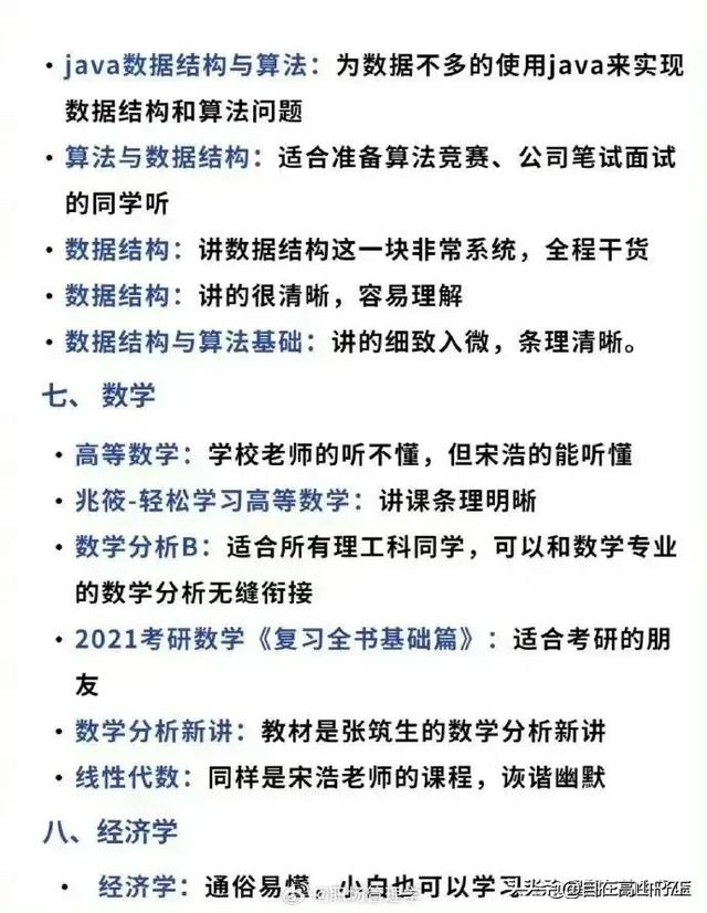 哇塞，B站这些课程不看真的亏大了！赶紧收藏起来！-5.jpg