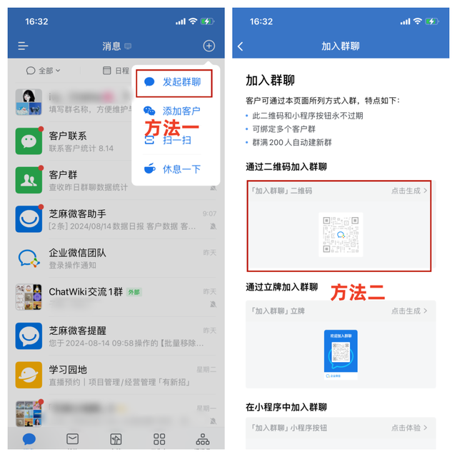企业微信如何高效地邀请客户进群？-2.jpg