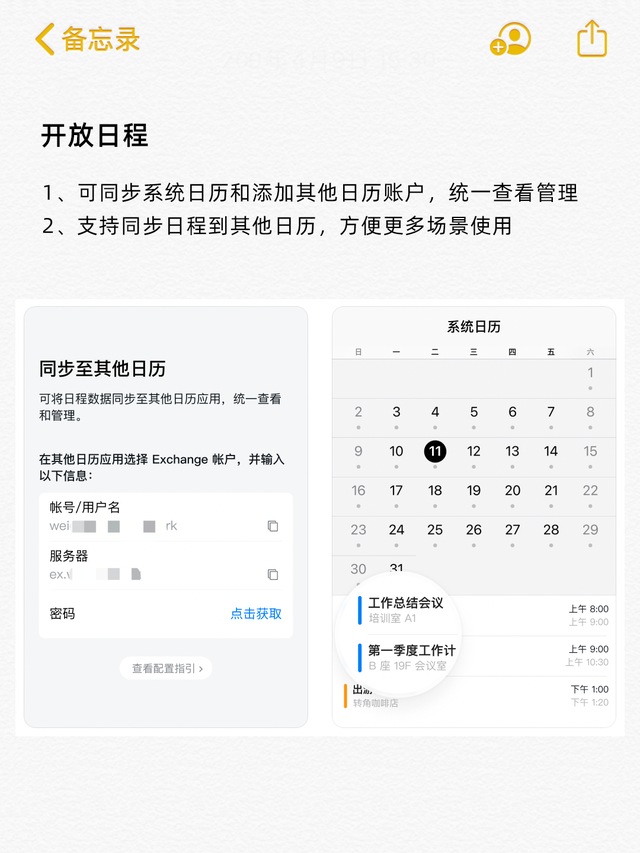 管理工作日程，用企业微信更方便！-4.jpg