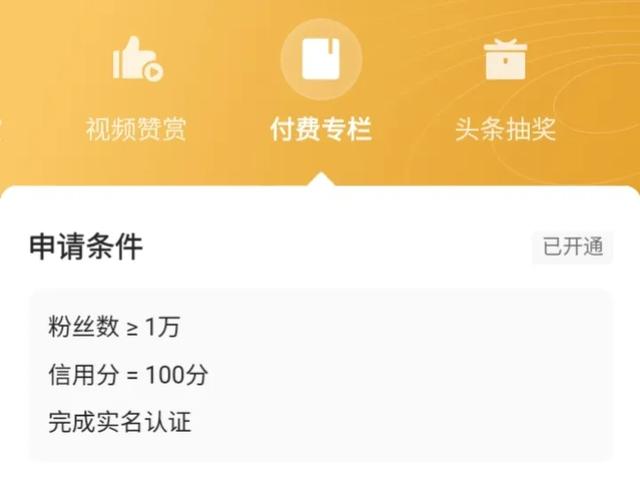 在头条10个月，我发现了在头条挣钱的8个方法-7.jpg