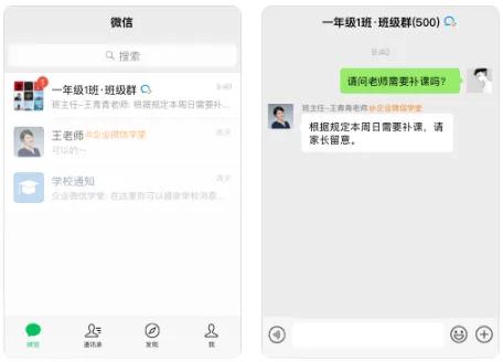 企业微信教育版 隐藏功能，你发现了吗？-7.jpg